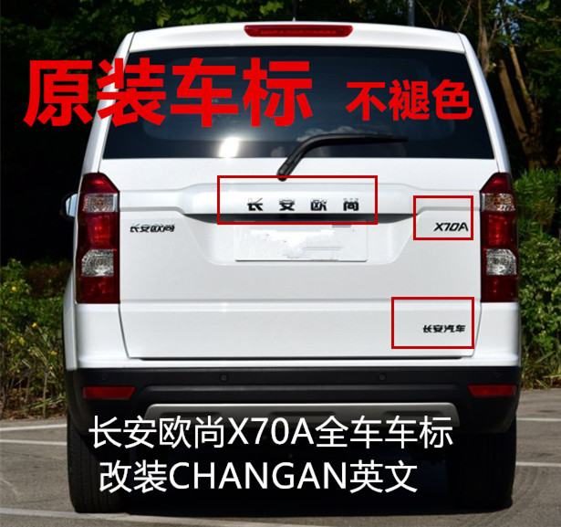 适用于欧尚X70A英文尾标前车标车头CHANGAN字母车标高配车改装-封面