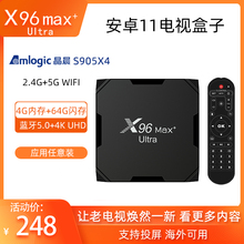 x96 max+Ultra tvbox amlogic s905x4双频wifi蓝牙android11 4/64