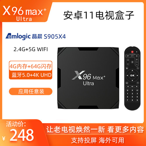 x96maxultraTVbox双频蓝牙