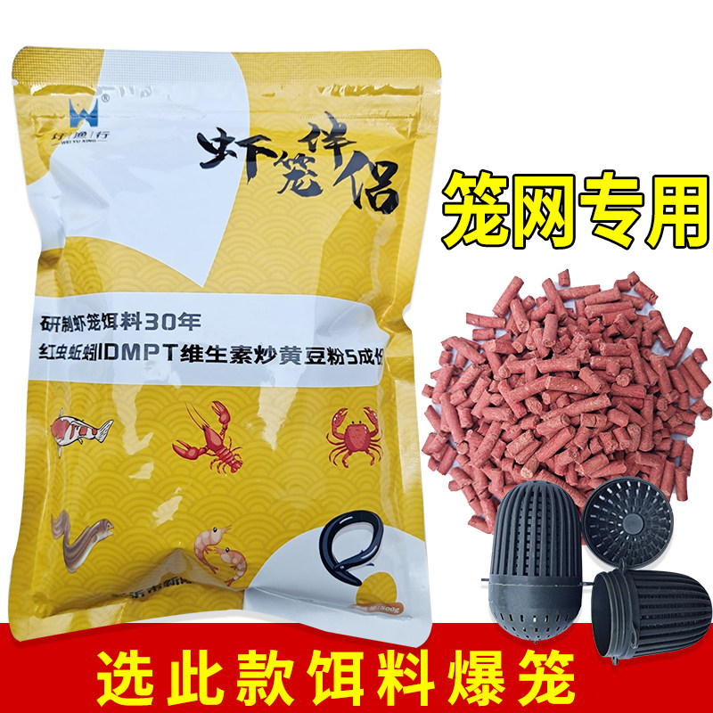 一喷灵鱼笼饵料龙虾诱饵万能药水捕黄鳝泥鳅鱼饵虾笼抓专用河虾药