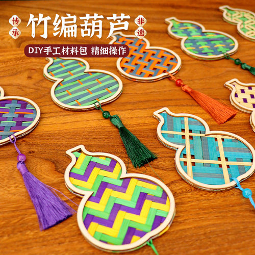 竹编挂饰材料非遗手工课程幼儿园材料葫芦扇子编织古风装饰教具