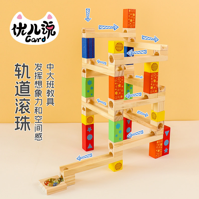 幼儿园拼搭构建轨道滚珠益智玩具