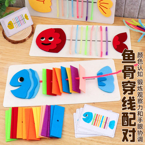 鱼骨穿线幼儿园小班穿线排序游戏益智区颜色认知手工自制玩教具