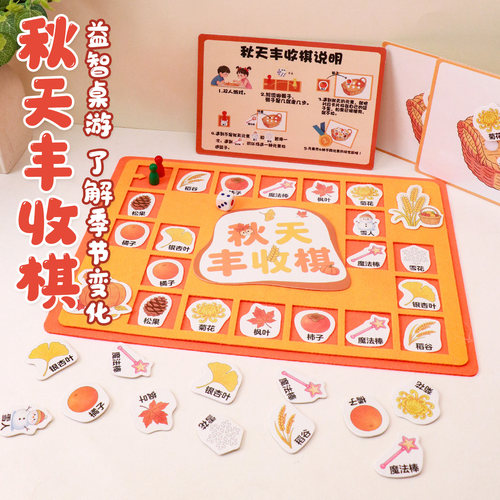 幼儿园中大班益智区区域材料手工自制玩具游戏秋日丰收棋教具棋类
