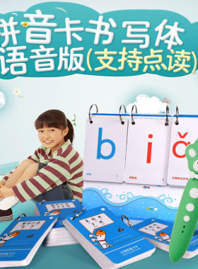 卡片带声调幼儿园教具四线