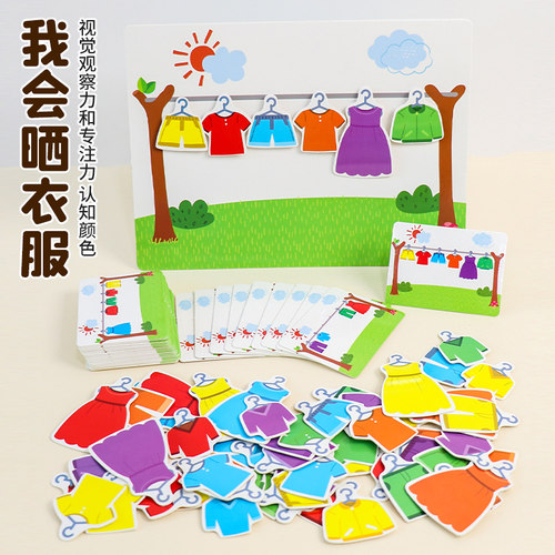 我会晒衣服专注力游戏自制玩教具幼儿园小中班益智区域角操作材料