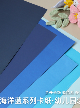 莫兰迪蓝色系厚卡纸A4A3A24K开8K浅蓝湖蓝天兰石松深蓝海军蓝藏纸