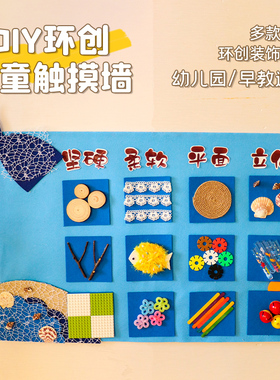 幼儿园环创主题墙海洋触摸墙蓝色游戏触感认知装饰楼梯走廊教室