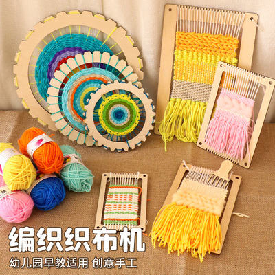 幼儿园大班编织美工区材料包手工毛线编织板织布机制作儿童区角