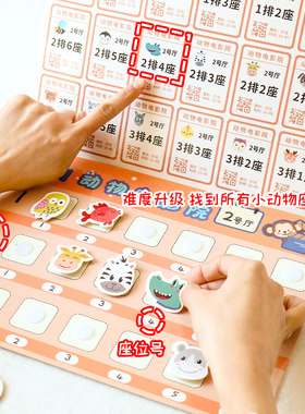 动物电影院幼儿园蒙氏益智区数学区材料找座位中大班自制幼教玩具