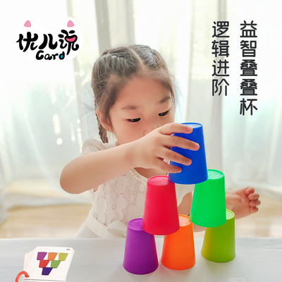 叠叠杯子排序颜色空间感幼儿园小班2-3-4岁蒙氏早教卡片益智玩具