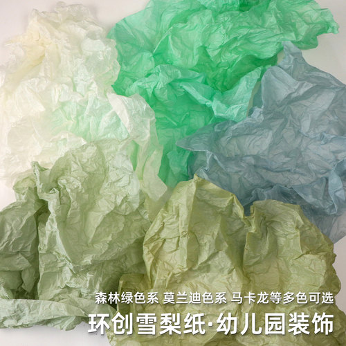 雪梨纸幼儿园开学环创墙面走廊装饰材料纸莫兰迪手工吊饰手揉纸