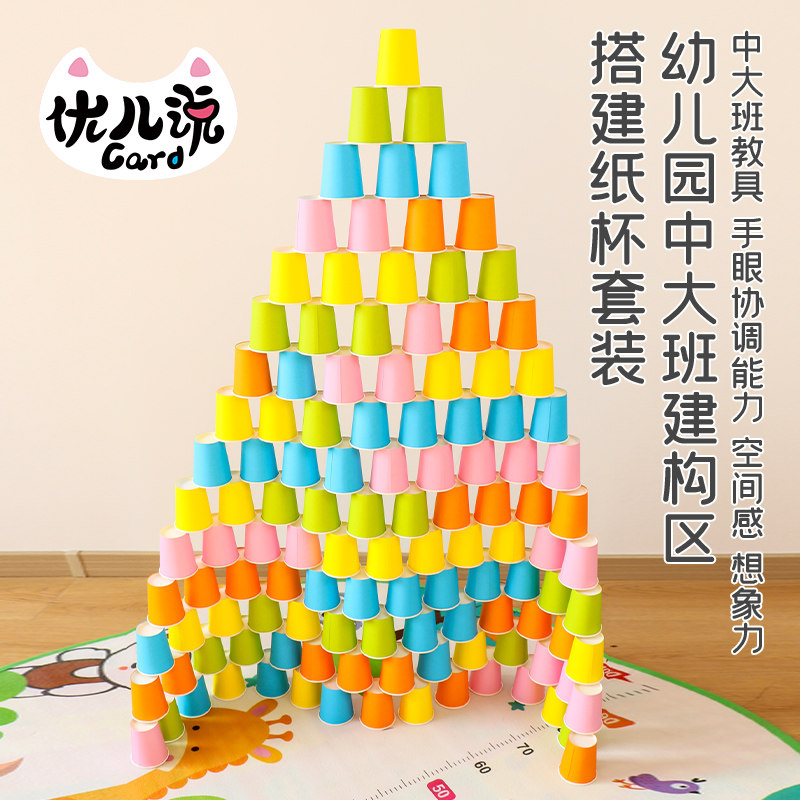 纸杯叠叠高纸板搭建幼儿园建构区域自制材料益智区角玩教具中大班
