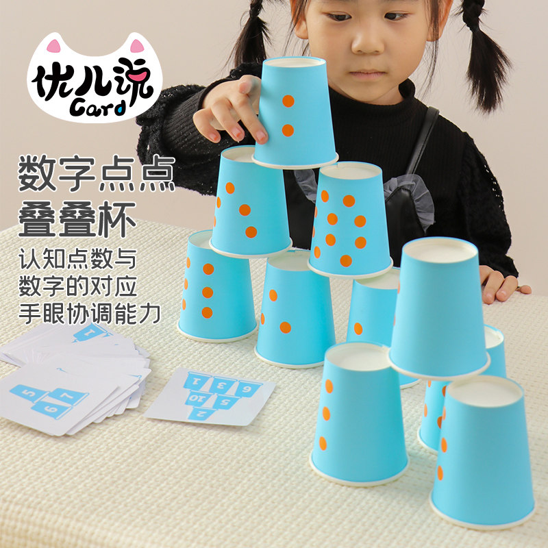 幼儿园大中班数学区角材料纸杯点数叠叠杯益智创意玩教具活动游戏