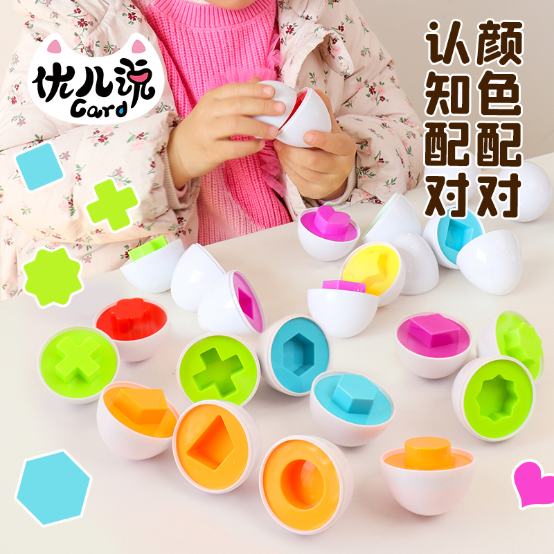 婴幼儿形状配对聪明蛋扭扭蛋男女宝宝1-2岁益智蒙氏早教仿真鸡蛋