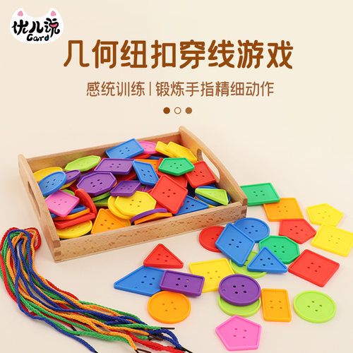 串珠儿童玩具益智早教纽扣穿线绳幼儿园精细动作训练穿珠子1-3岁