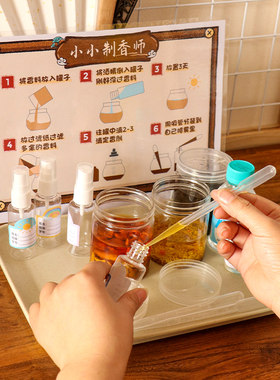 幼儿园自制香水材料包小小制香师科学区气味训练实验DIY感官启蒙