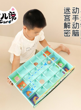 滚小球迷宫盒子动物回家