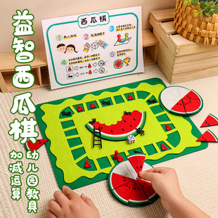 幼儿园西瓜棋益智亲子互动桌面早教玩具3 6岁逻辑思维飞行棋游戏