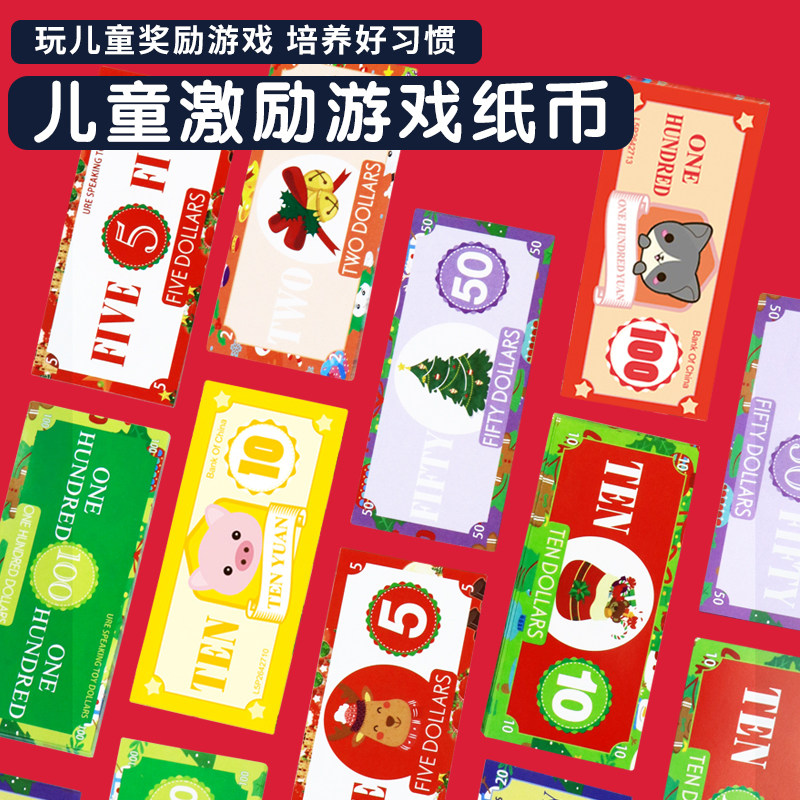 儿童幼儿园奖励币学习币玩具代金券100张仿真钱纸币游戏学生教具图片