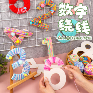 幼儿园手工制作数字毛粘缠线编织板学校创意美工区域区角环创装饰