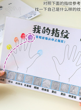 幼儿园中大班科学区认知我的指纹自制教玩具区域角材料科学小实验