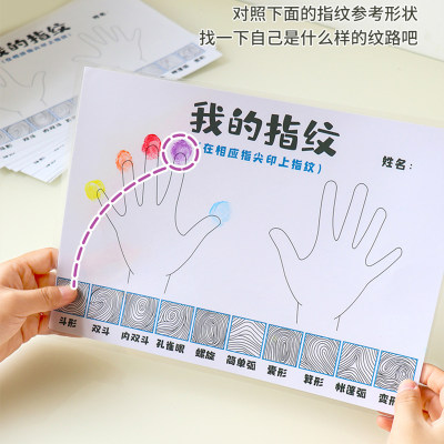 幼儿园中大班科学区认知我的指纹自制教玩具区域角材料科学小实验