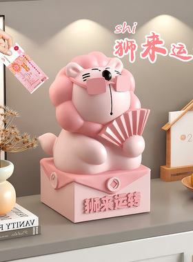 卡通狮子吉祥物存钱罐摆件客厅玄关家用办公室桌面装饰品乔迁礼品