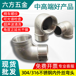316不锈钢内外丝弯头直角90度精车内外牙螺纹转接头2分4分1寸 304