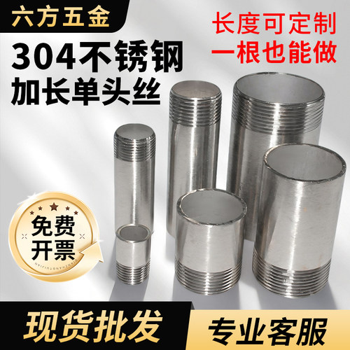 304不锈钢加长单头焊接管子