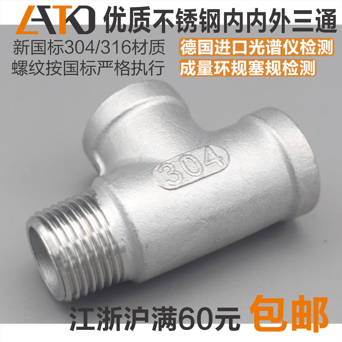 TP30408不锈钢内内外三通接头 内外丝三通18Cr  F-F-M BSPT ZG RC