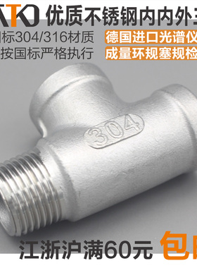 TP30408不锈钢内内外三通接头 内外丝三通18Cr  F-F-M BSPT ZG RC
