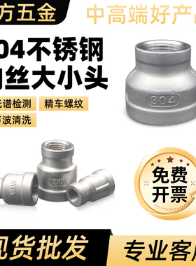 304不锈钢变径接头/异径直通直接/异径管箍内丝大小头 BSPT ZG RC