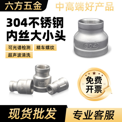 不锈钢数控精车变径内丝密封好!