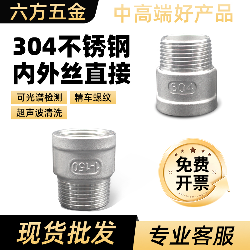 正304不锈钢内外丝接头/水管接头/内外牙管箍 延长管BSPT R ZG RC