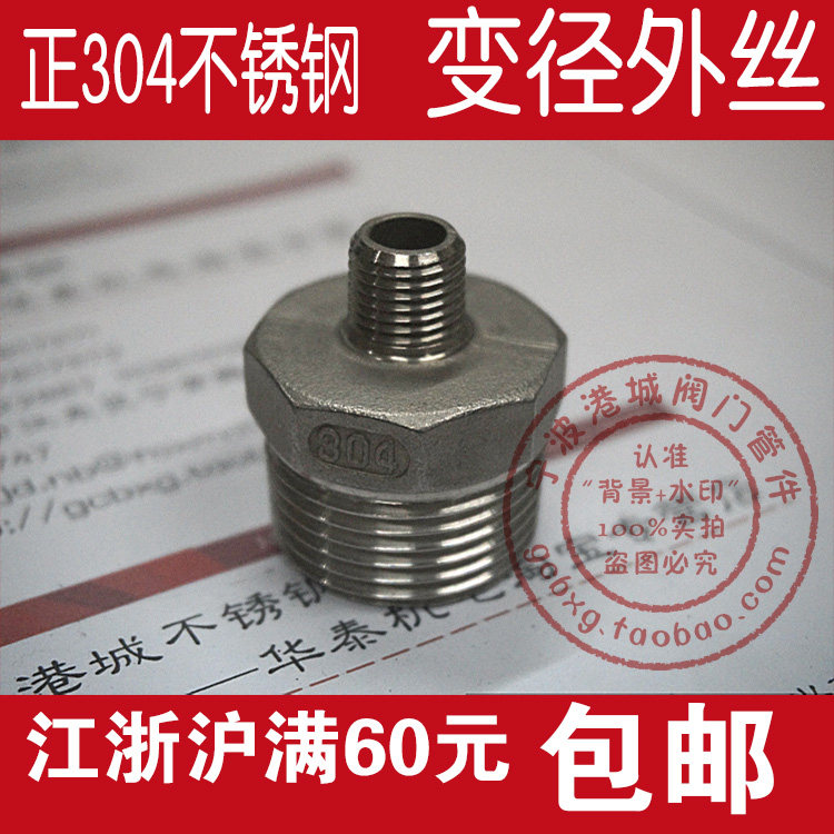 304不锈钢异径外丝/变径内接头/大小头/gb3289.27 3287bspt zg rc