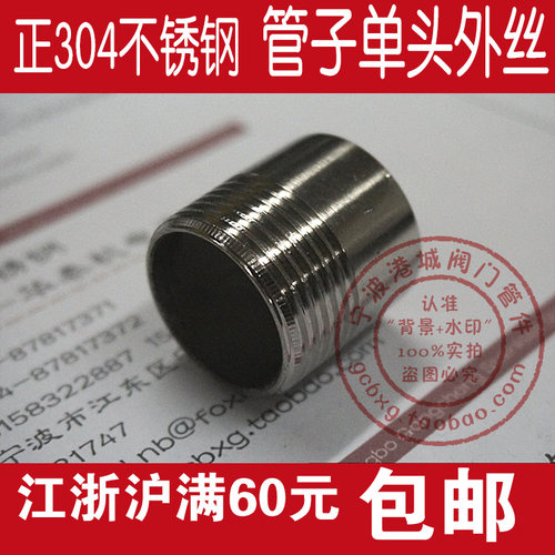 正304不锈钢单头丝直接 管子焊接外丝 抛光/外牙/光面 BSPT ZG RC