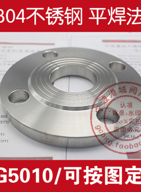 正304不锈钢法兰盘法兰片 平焊PN10kg 1.0mpa HG5010 JB81-94