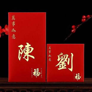 中式百家姓氏红包定制结婚新年利是封通用LOGO繁体烫金大号创意袋