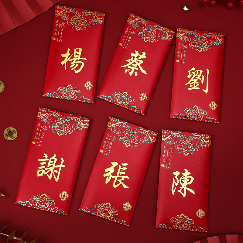 2026国风港式百家姓氏红包定制结婚利是封LOGO大号通用中式创意袋,节庆用品/礼品,红包/利是封,淘宝优惠券,粉丝福利购,淘宝优惠卷