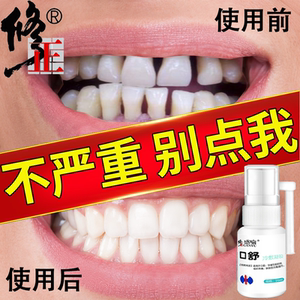 修正牙齿松动牙龈出血萎缩修复肿痛再生固齿散防蛀牙修复牙洞喷剂