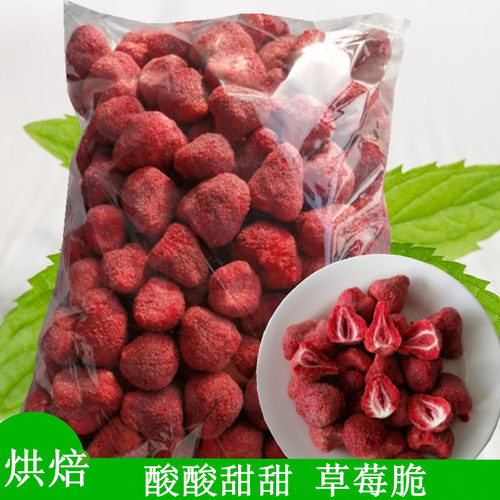 冻干草莓干奶酪草莓脆雪花酥烘焙