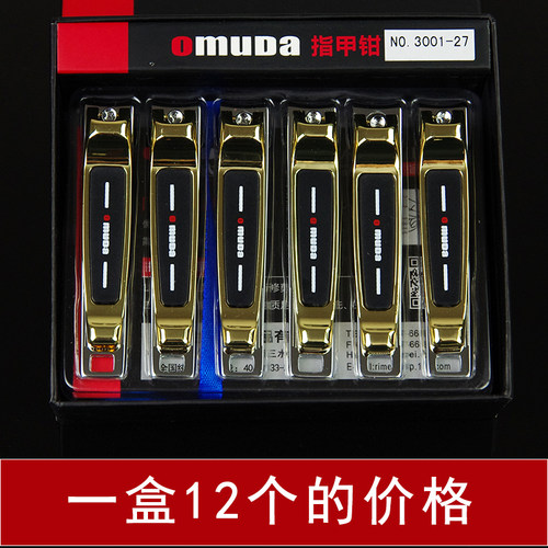 欧美达大号电镀金色精品不锈合金指甲剪指甲钳指甲刀家园礼品盒装