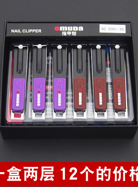 欧美达精品指甲刀大号高档锋利指甲剪指甲钳修甲剪刀便携礼品整盒
