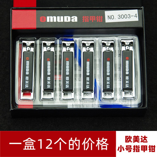 Omuda欧美达指甲剪指甲刀指甲钳小号黑色便携家用简约锋利耐用盒