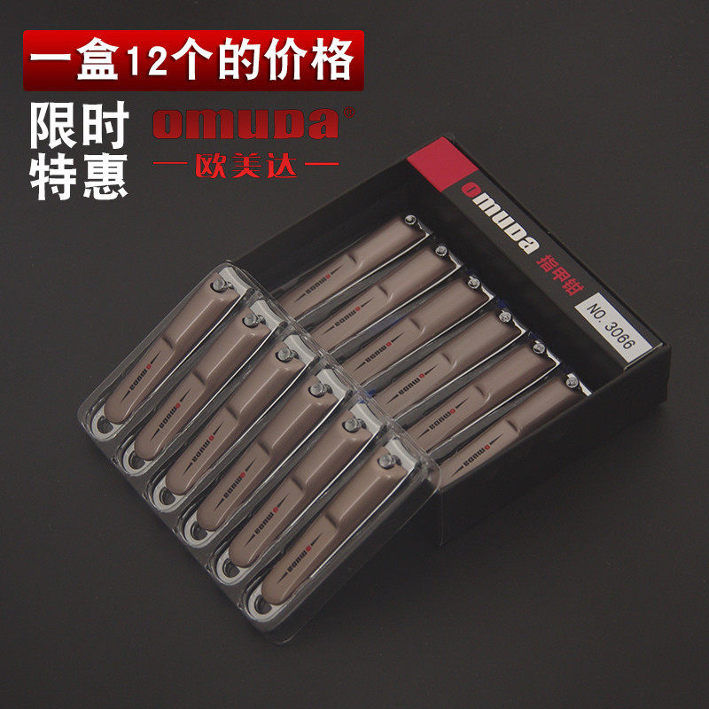 欧美达指甲刀中小号盒装便携家用指甲剪原装成人平口合金指甲钳