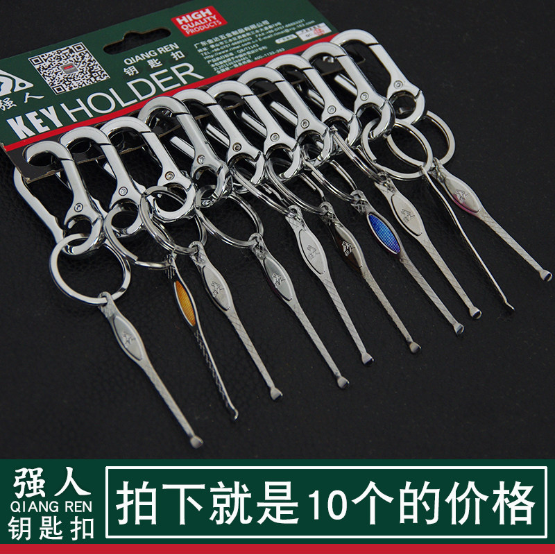 强人正品高档实惠大方串装钥匙圈图片