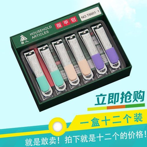 强人正品指甲刀小号中号家用手指甲钳指甲剪女生可爱6601-1盒装批