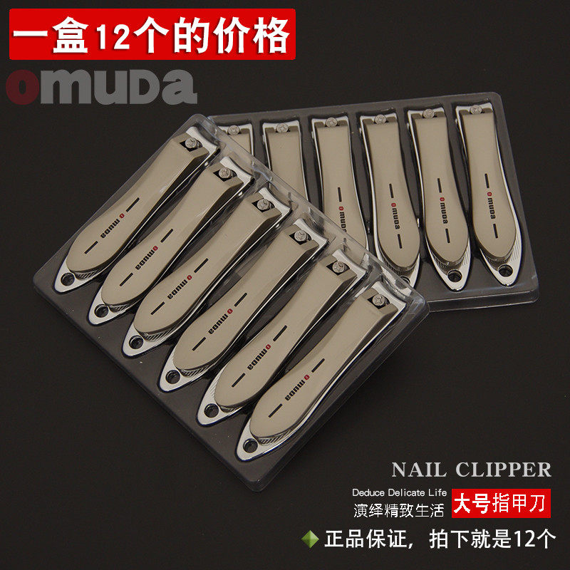正品Omuda/欧美达指甲刀大号指甲剪男女生指甲钳盒装家用锋利便携