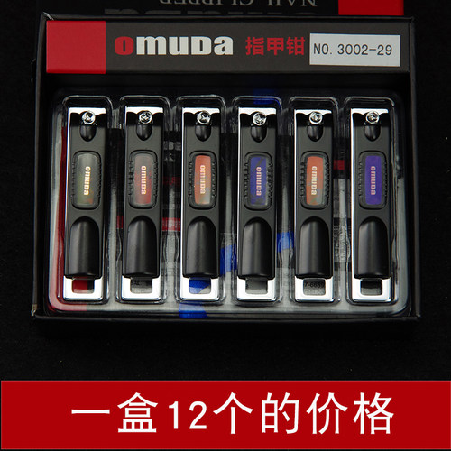 正品Omuda欧美达指甲刀指甲剪指甲钳中号便宜黑色不锈钢盒装超市